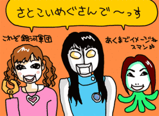 さとこいめぐさんの画像