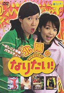 北陽のなりたい!の画像