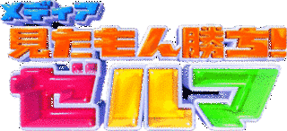 メディア見たもん勝ち!ゼルマの画像