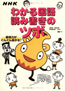 わかる国語 読み書きのツボの画像