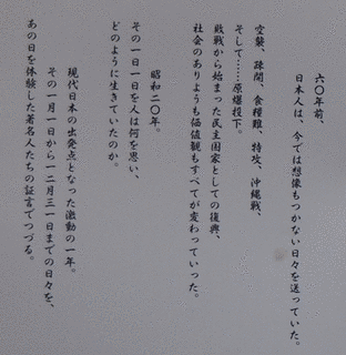 あの日 昭和20年の記憶の画像