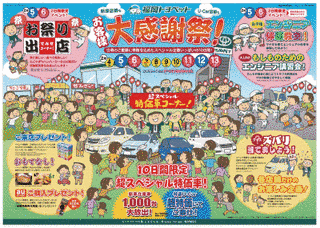 FBS大感謝祭!の画像