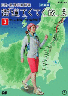 街道てくてく旅の画像