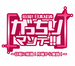 がっちりマンデー!!の画像