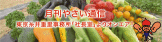 月刊やさい通信の画像