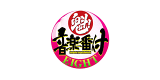 魁!音楽番付の画像