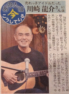 川崎龍介の画像
