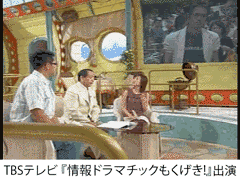 情報ドラマチック もくげき!の画像