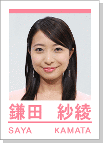 鎌田紗綾の画像