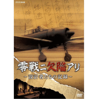 零戦ニ欠陥アリの画像