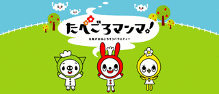 たべごろマンマ!の画像
