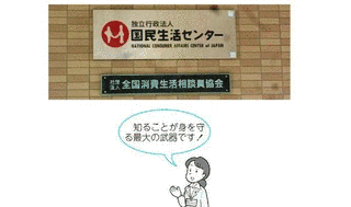 投稿!国民生活向上センターの画像