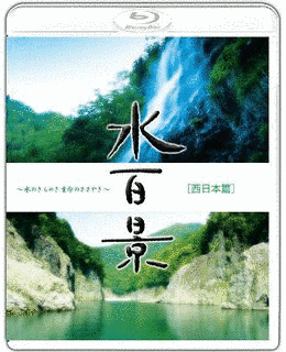 水百景の画像