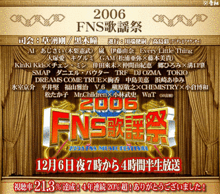 2006 FNS歌謡祭の画像