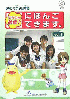 エリンが挑戦! にほんごできます。の画像