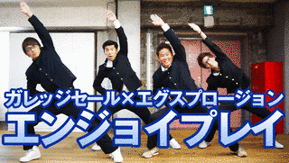 エンジョイガレッジの画像