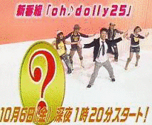 OH♪DOLLY25の画像