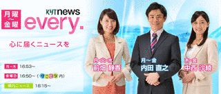 KYT NEWSリアルタイムの画像