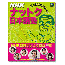 ことばおじさんのナットク日本語塾の画像