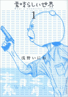 素晴らしい世界の画像
