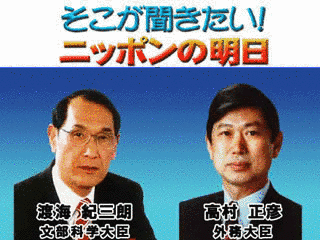 そこが聞きたい!ニッポンの明日の画像