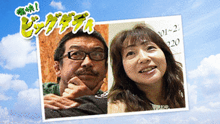 痛快!ビッグダディの画像
