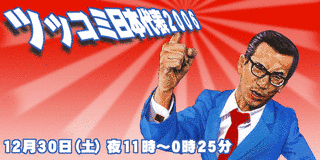 ツッコミ日本代表2006の画像