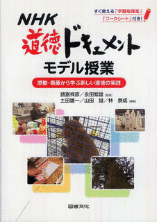 道徳ドキュメントの画像
