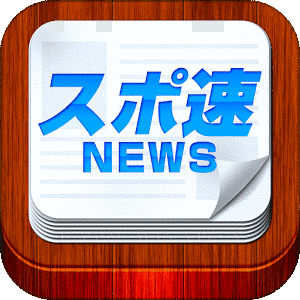 ニュース&速報スポーツの画像