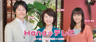 HANA*テレビの画像