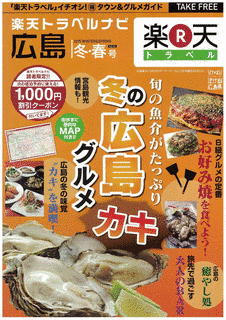 広島のうまい!に乾杯の画像