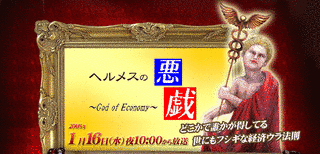 ヘルメスの悪戯の画像
