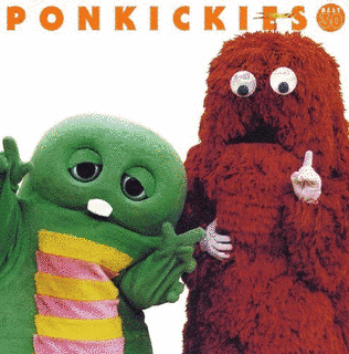 ポンキッキの画像