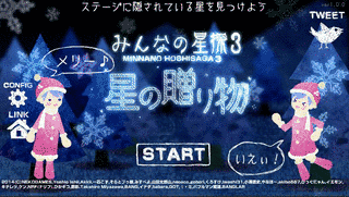 みんなの星の画像