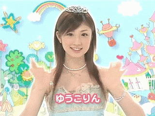 優遊星のゆうこりんの画像