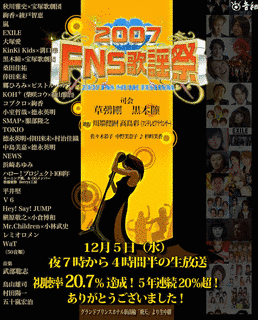 2007 FNS歌謡祭の画像