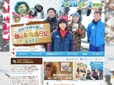 旭山動物園日記の画像