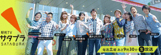 駅前TVサタブラの画像