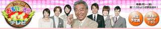 おもいッきりイイ!!テレビの画像