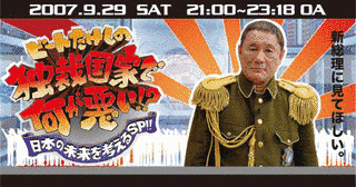 緊急!ビートたけしの独裁国家で何が悪い!の画像