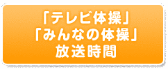 体操の時間。の画像