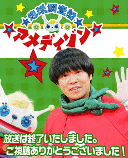 地球調査船アメディゾンの画像