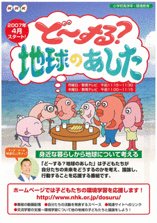 ど〜する?地球のあしたの画像