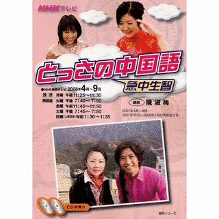 とっさの中国語の画像