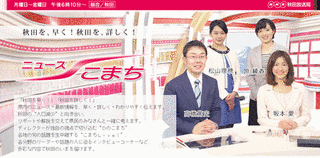 ニュースこまちの画像