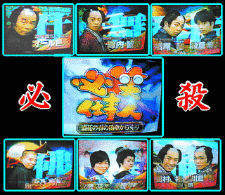 必笑!仕事人〜浪花の春の偽金からくり〜の画像