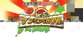 読売テレビのバラエティ番組の画像