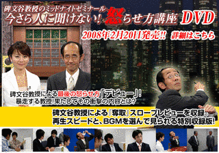 碑文谷教授のミッドナイトゼミナール 今さら人に聞けない!怒らせ方講座の画像