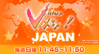 Vメシ!の画像