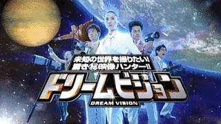 未知の世界を撮りたい 驚き(秘)映像ハンター!ドリームビジョンの画像